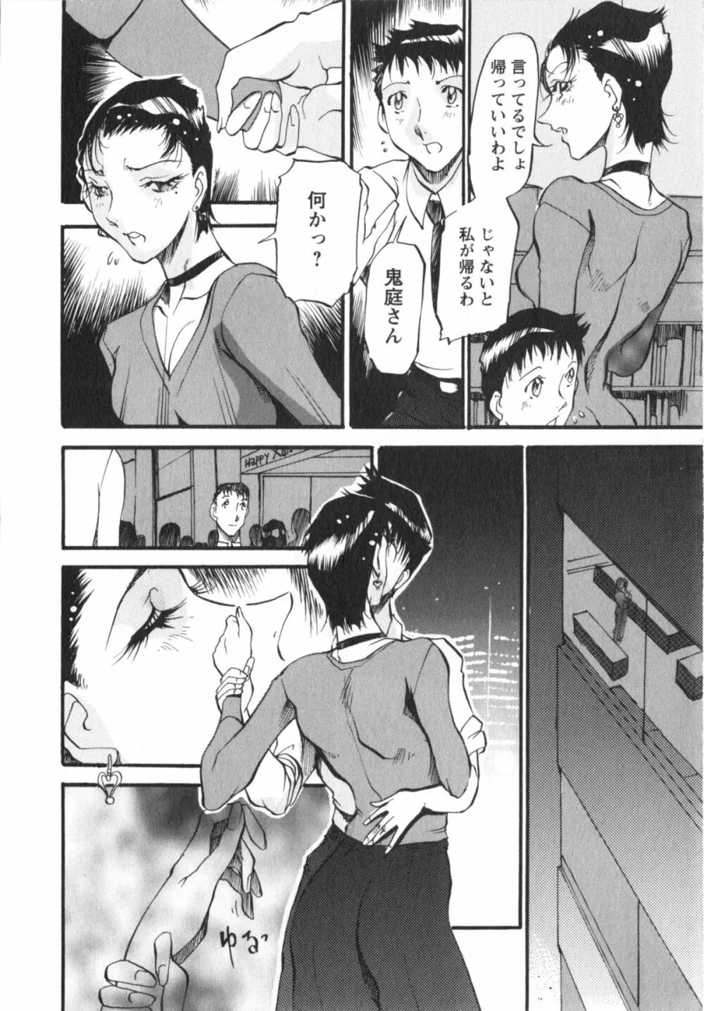 艶熟女繚乱 Page.87