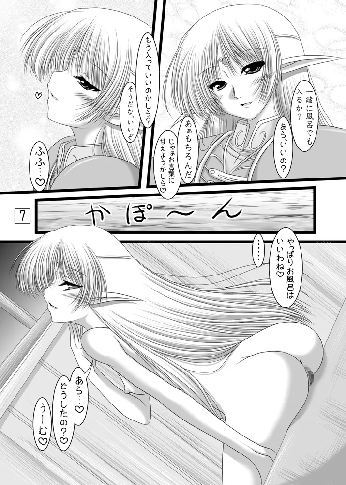 深き森の小屋の中 Page.6