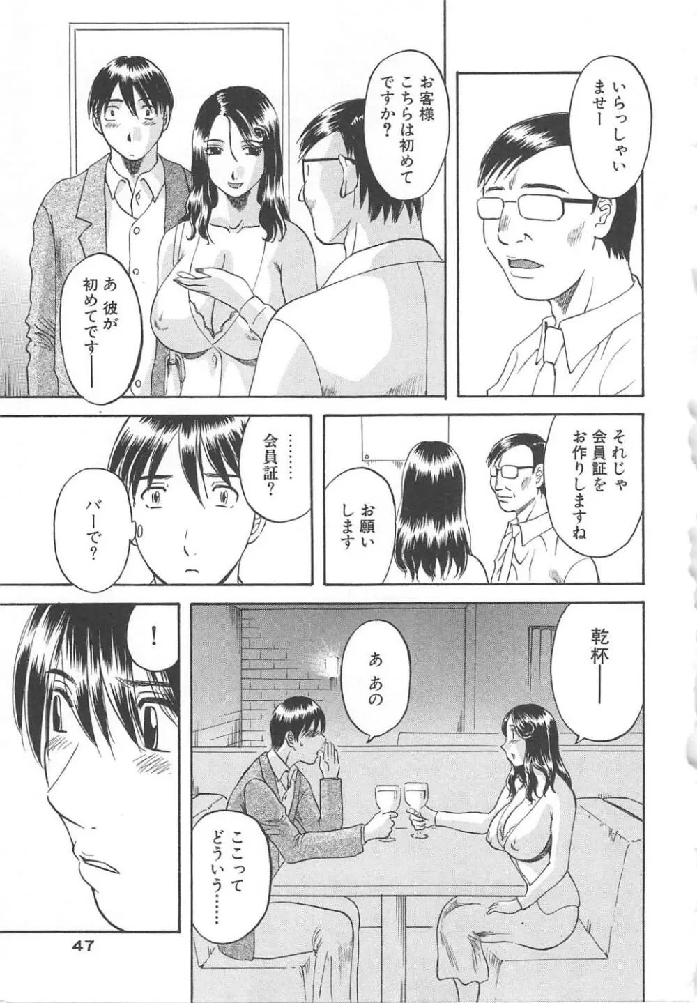 極楽レディース 羞恥編 Page.48