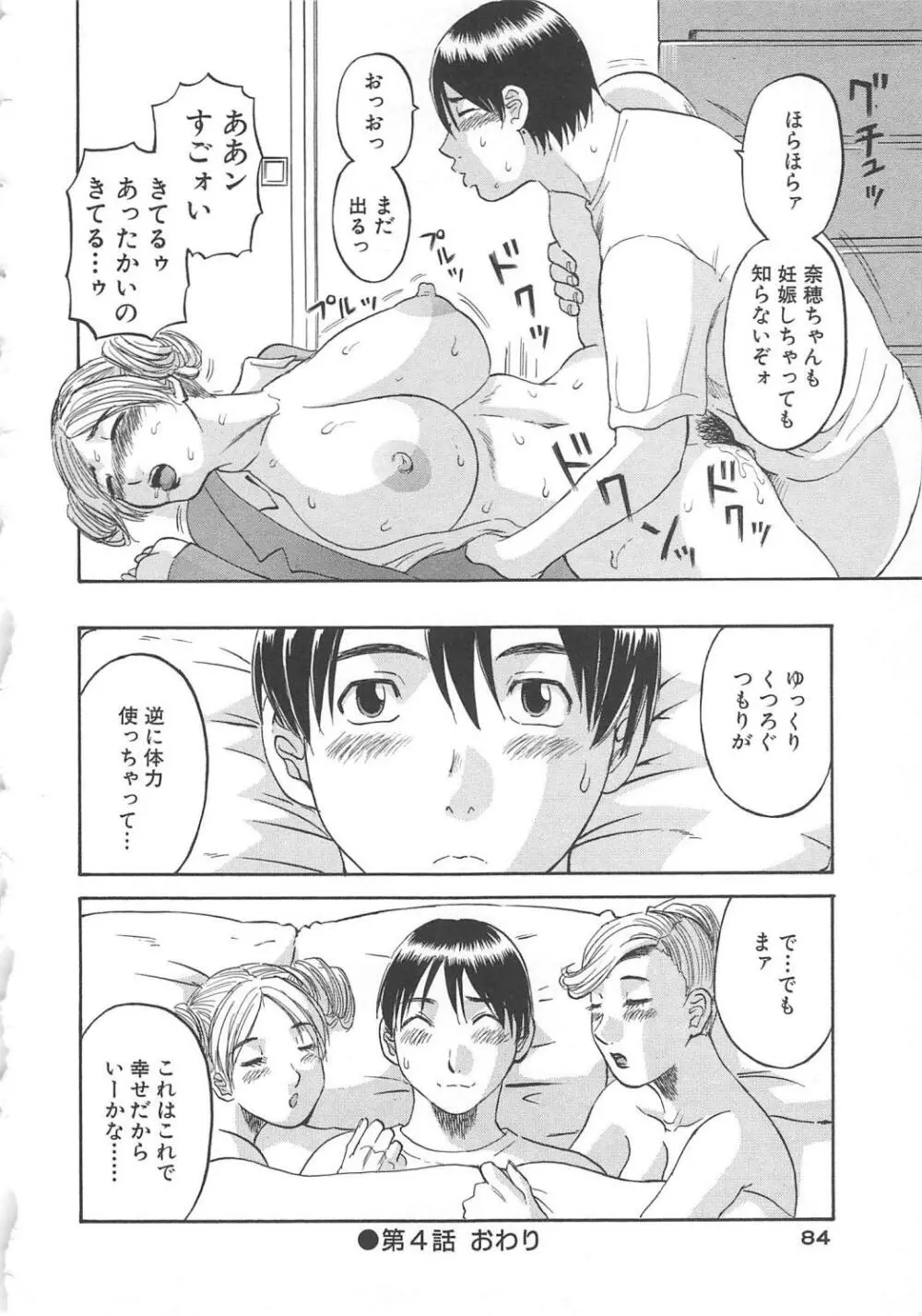 極楽レディース 羞恥編 Page.85