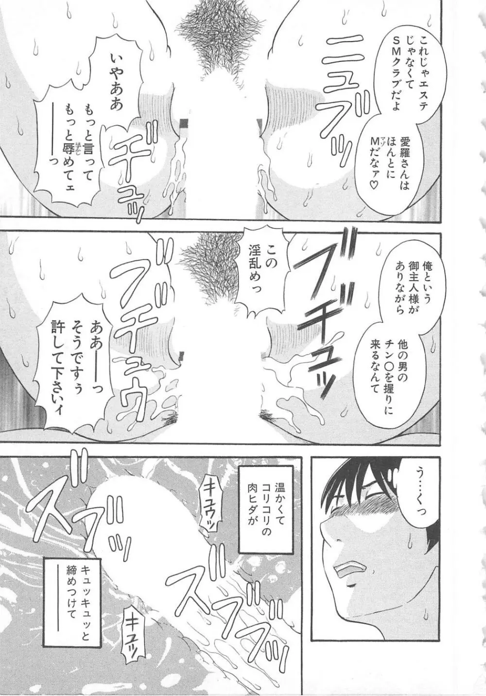 極楽レディース 艶熟編 Page.102