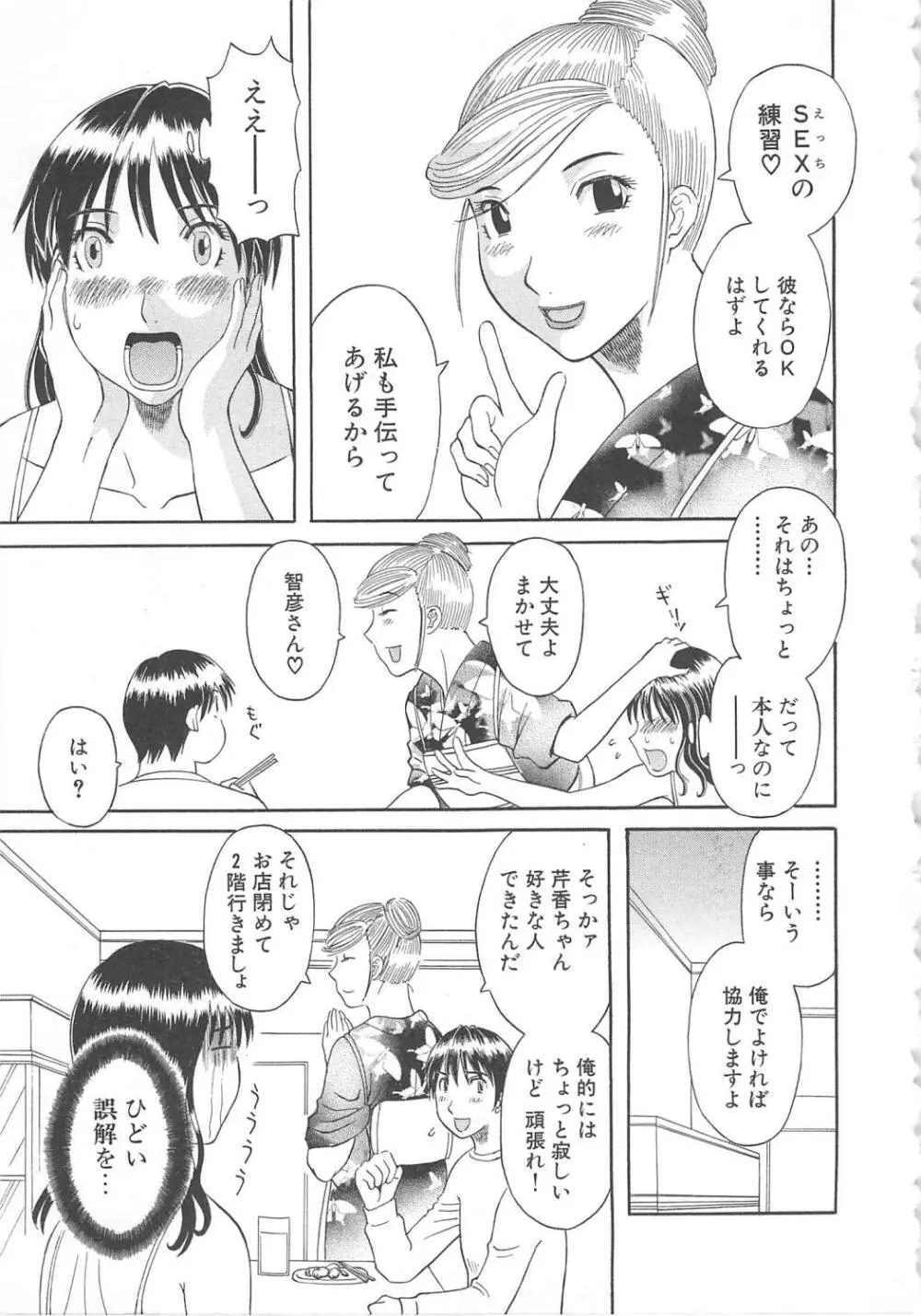 極楽レディース 艶熟編 Page.130