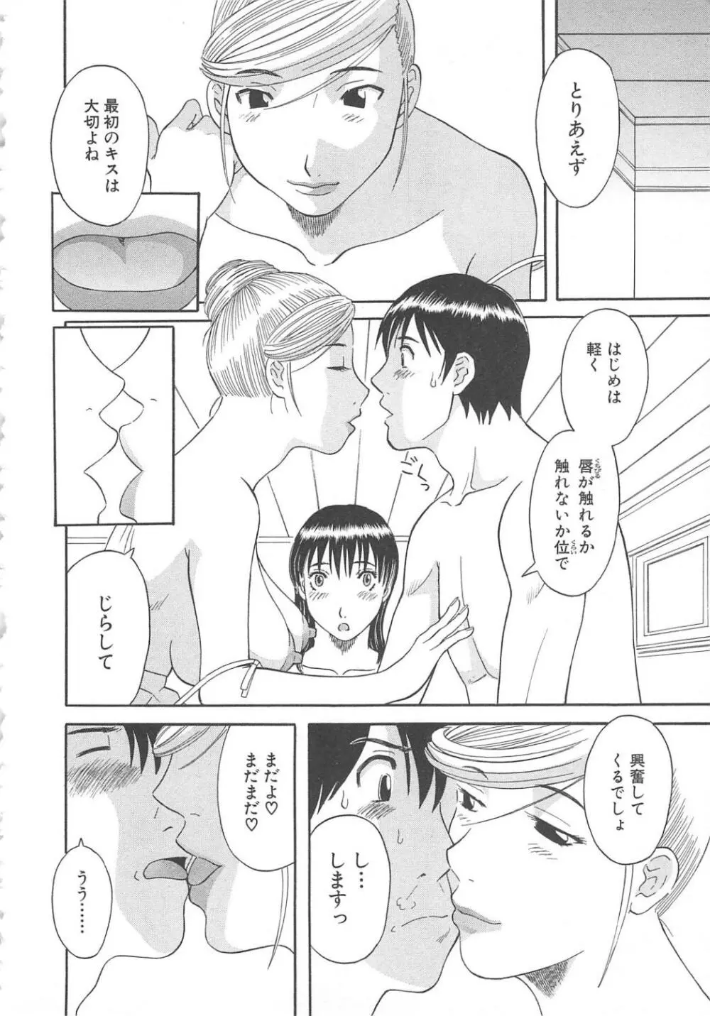 極楽レディース 艶熟編 Page.133