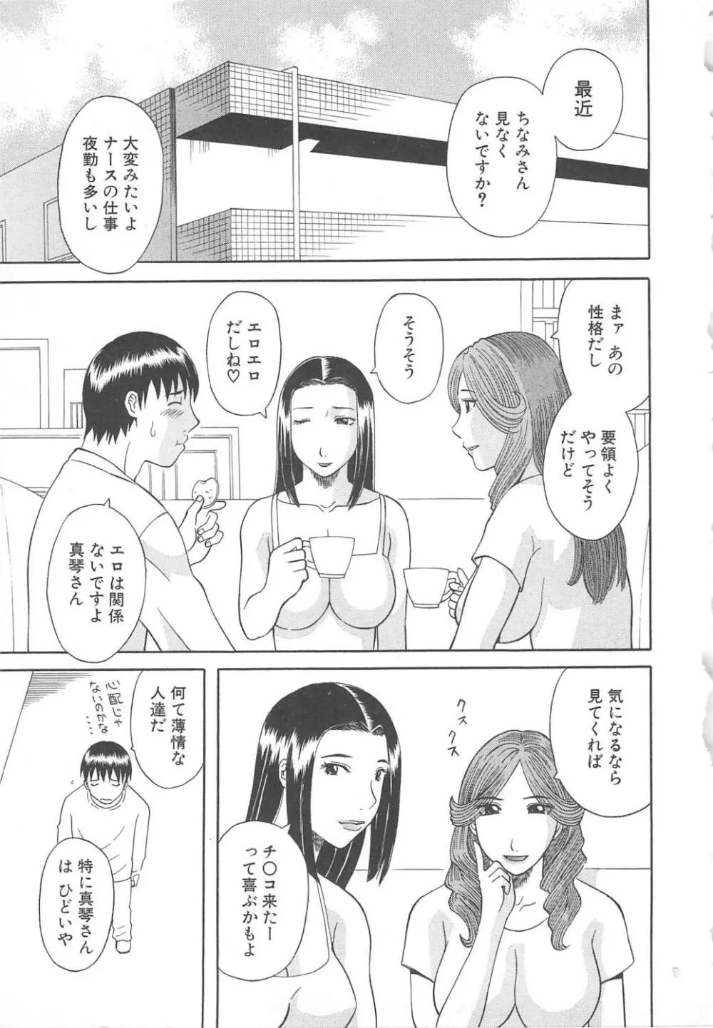 極楽レディース 艶熟編 Page.146