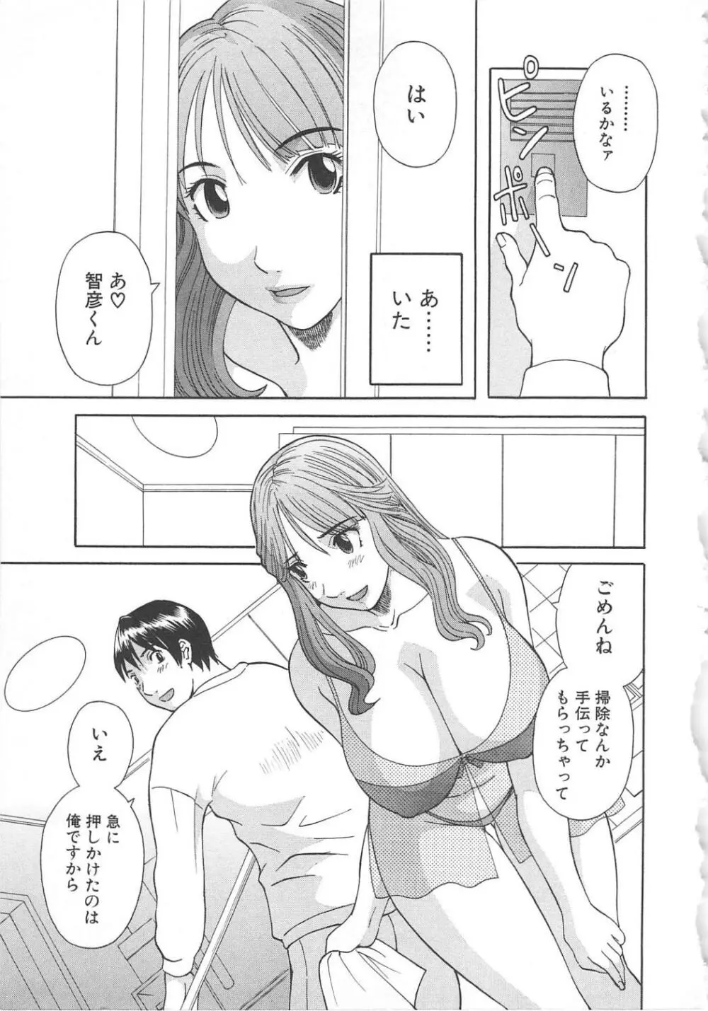 極楽レディース 艶熟編 Page.148