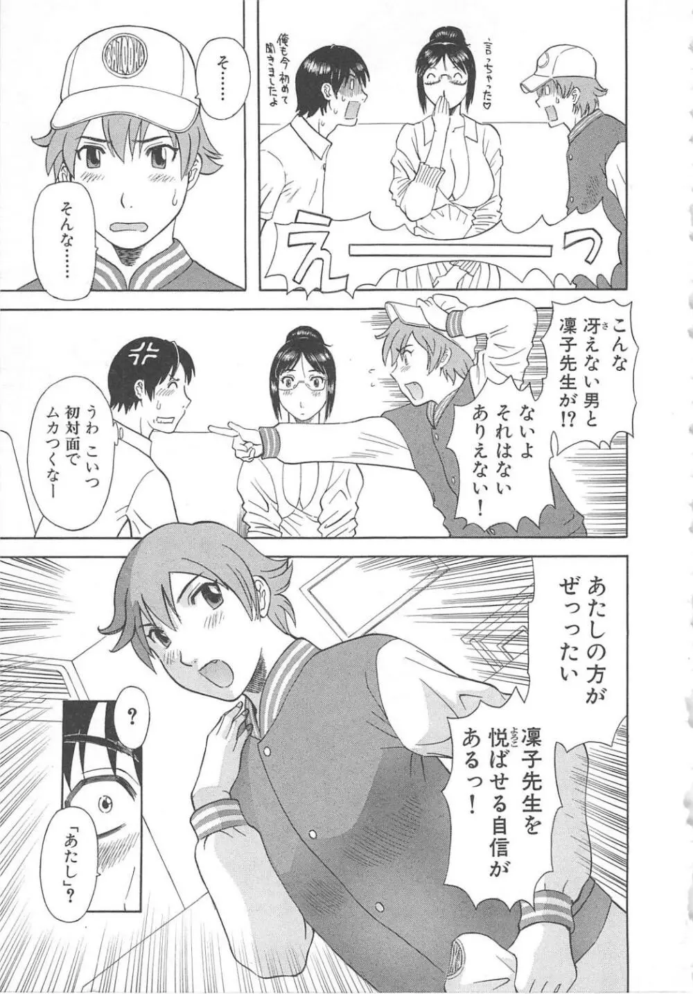 極楽レディース 艶熟編 Page.170