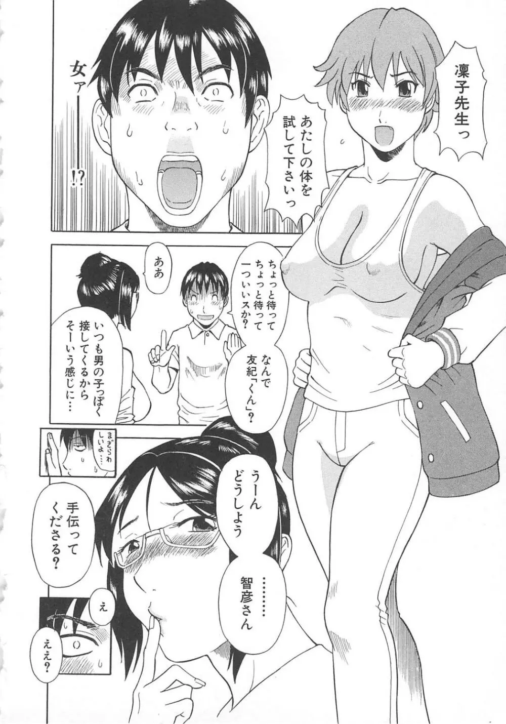 極楽レディース 艶熟編 Page.171