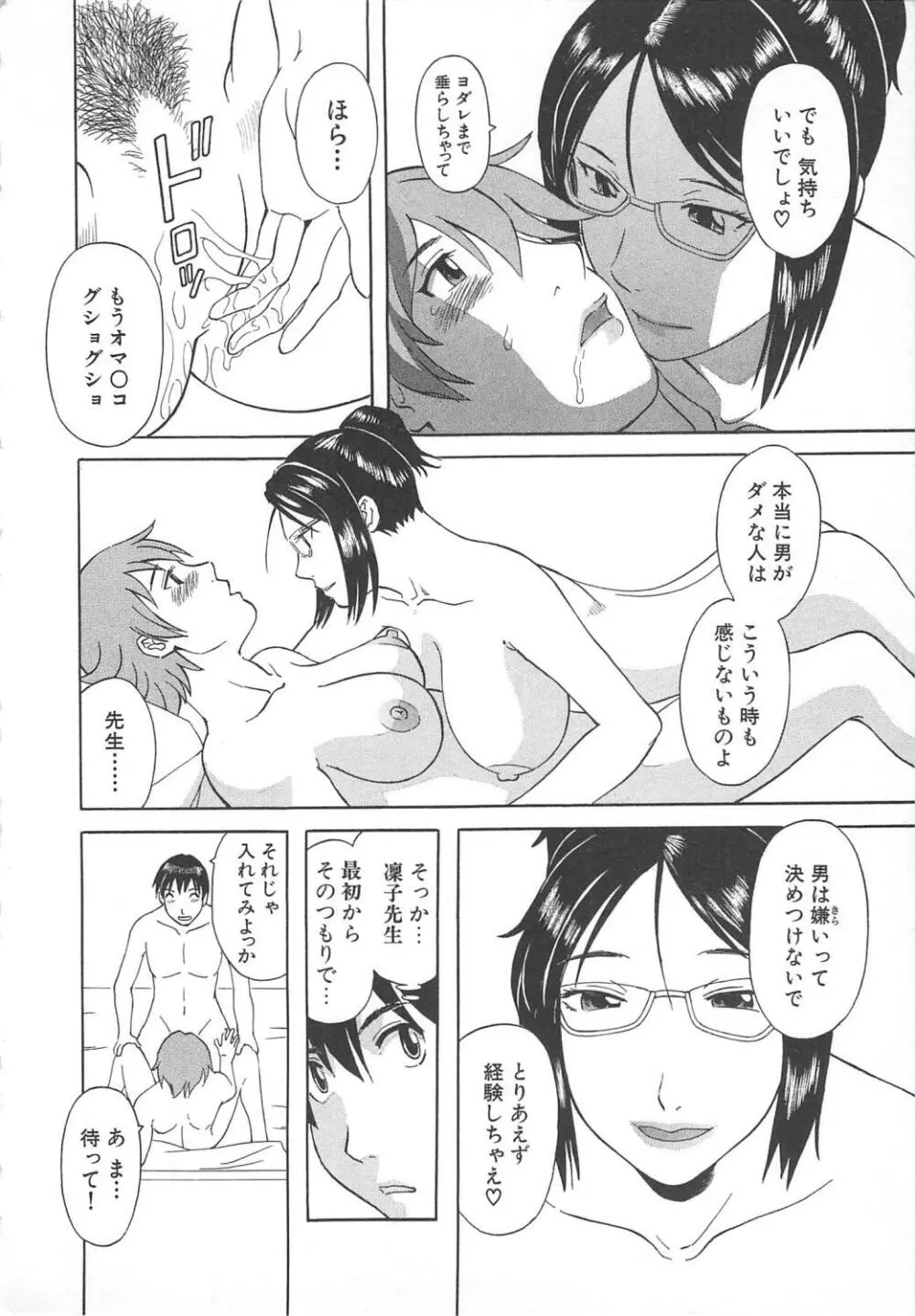 極楽レディース 艶熟編 Page.179