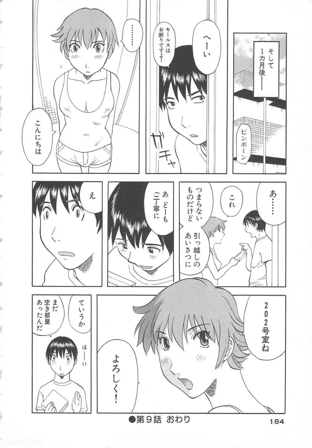 極楽レディース 艶熟編 Page.185