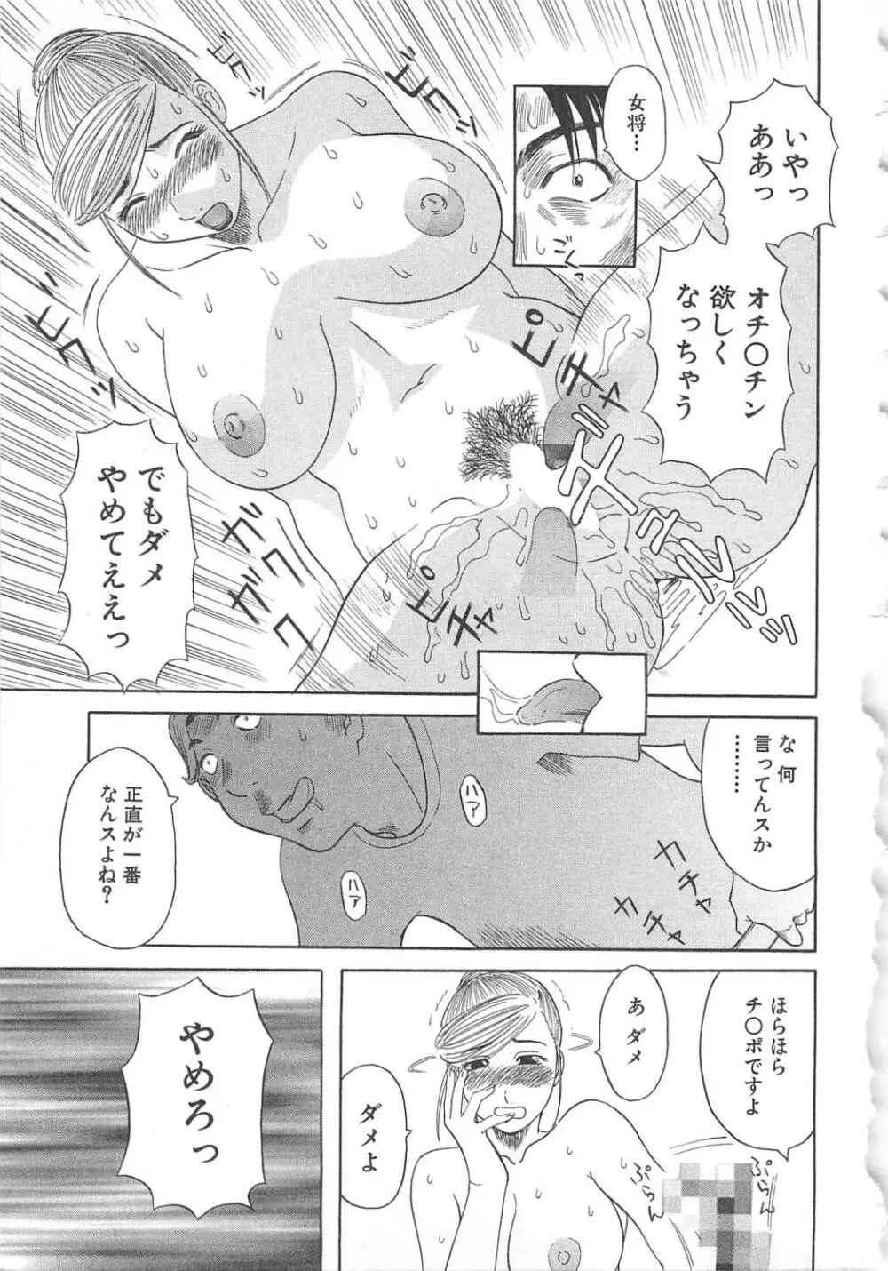 極楽レディース 艶熟編 Page.20