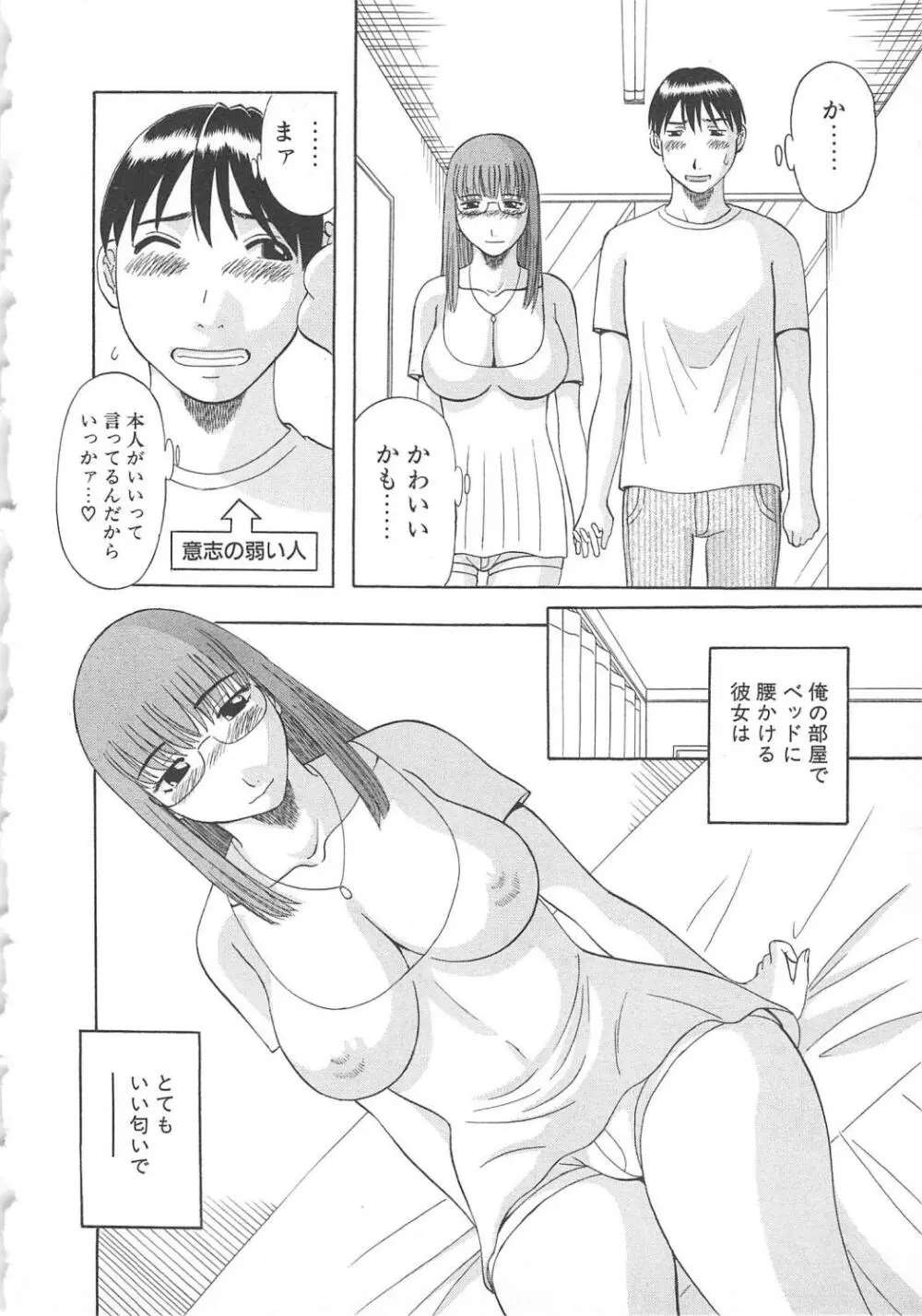 極楽レディース 艶熟編 Page.33