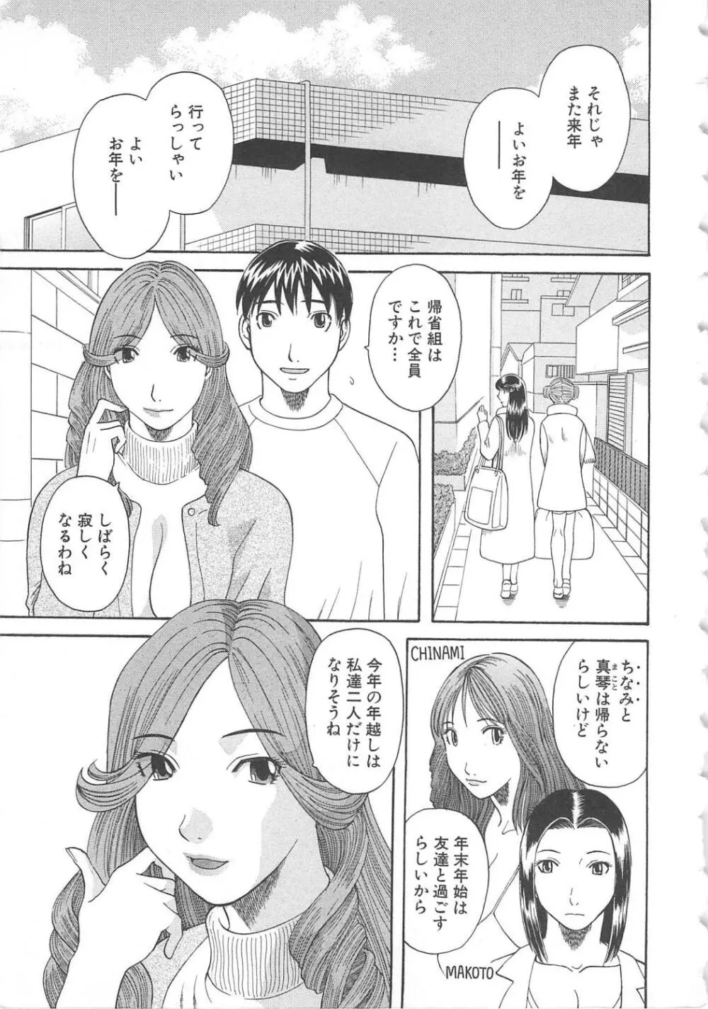 極楽レディース 艶熟編 Page.66