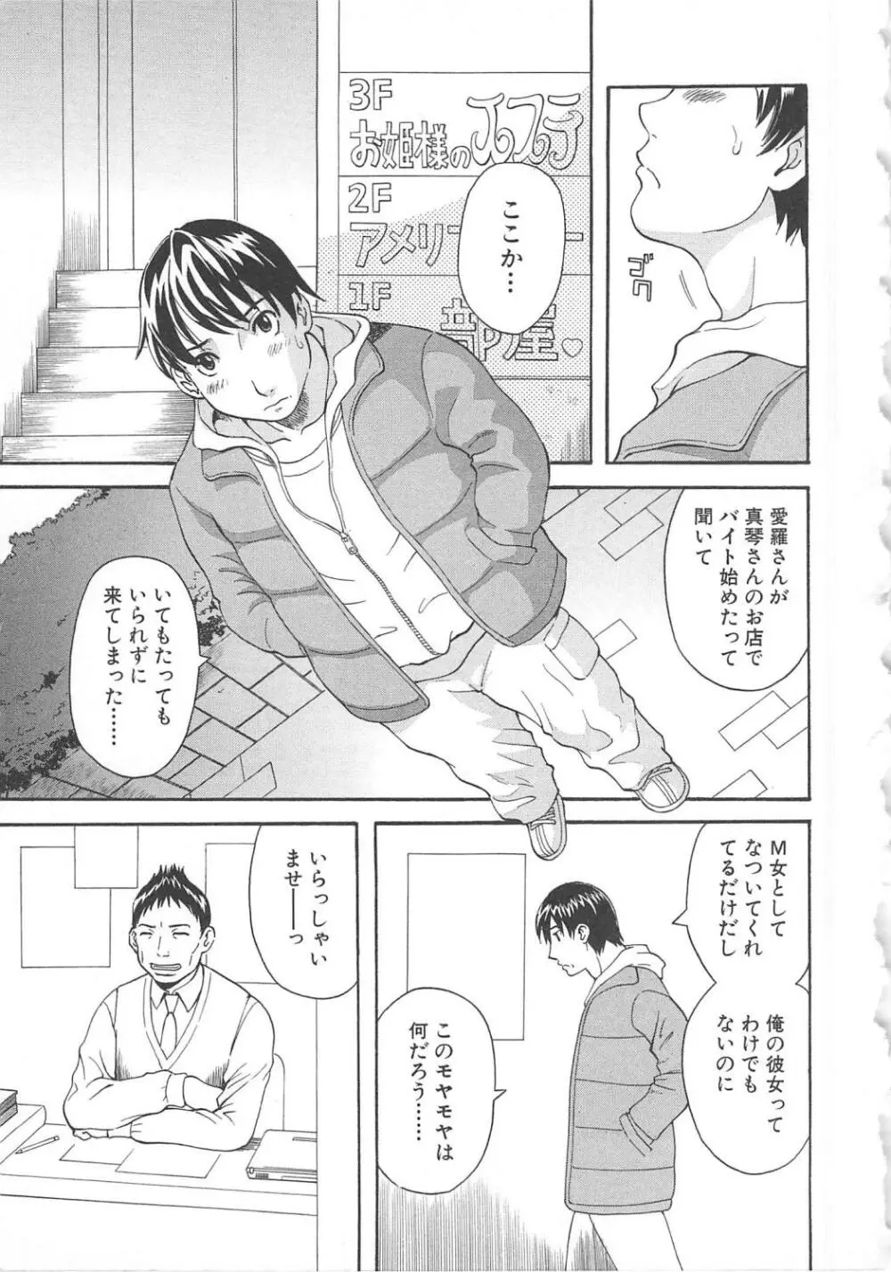 極楽レディース 艶熟編 Page.88