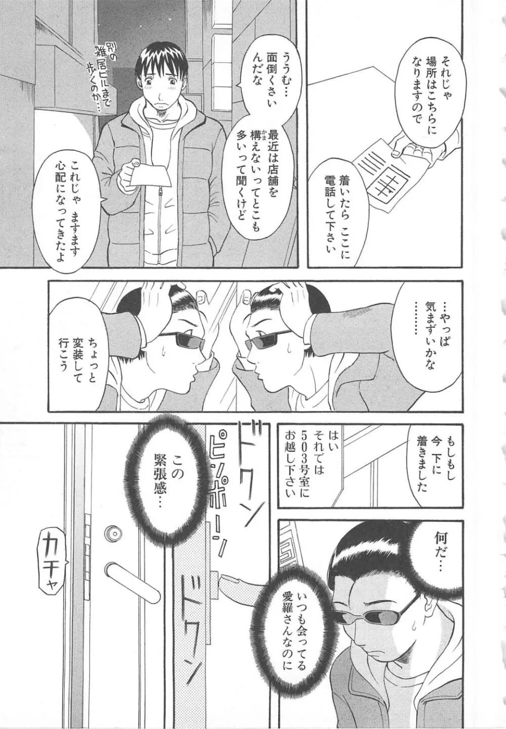 極楽レディース 艶熟編 Page.90