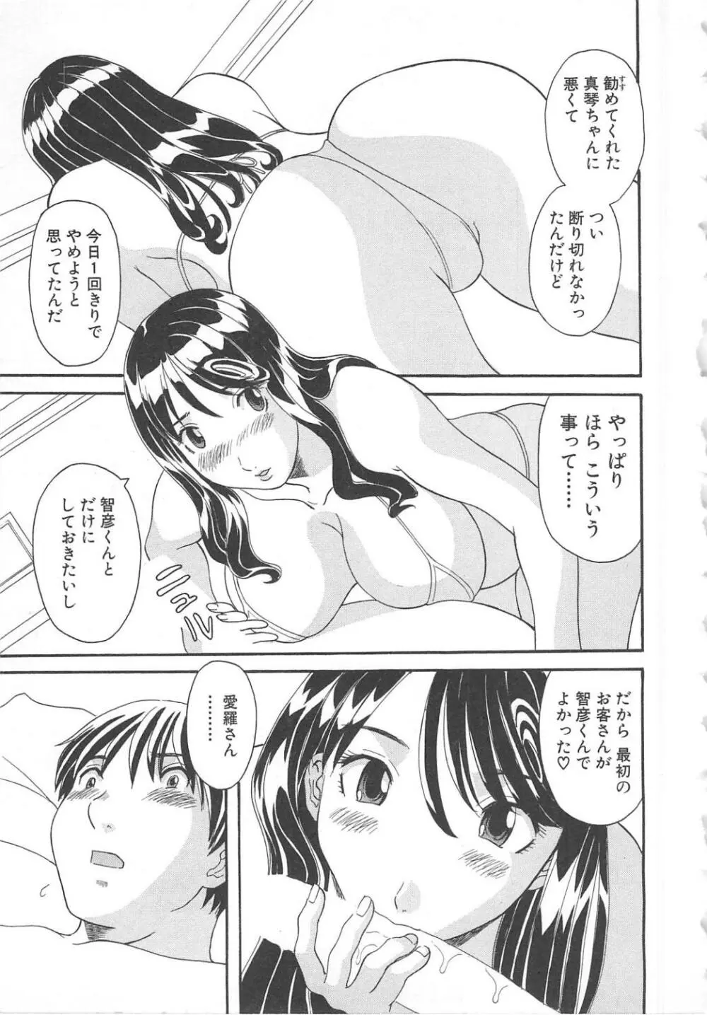 極楽レディース 艶熟編 Page.96