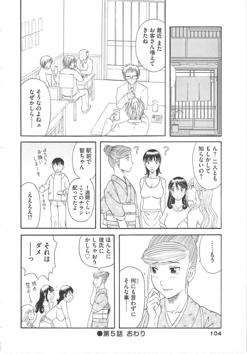 極楽レディース 恍惚編 Page.105