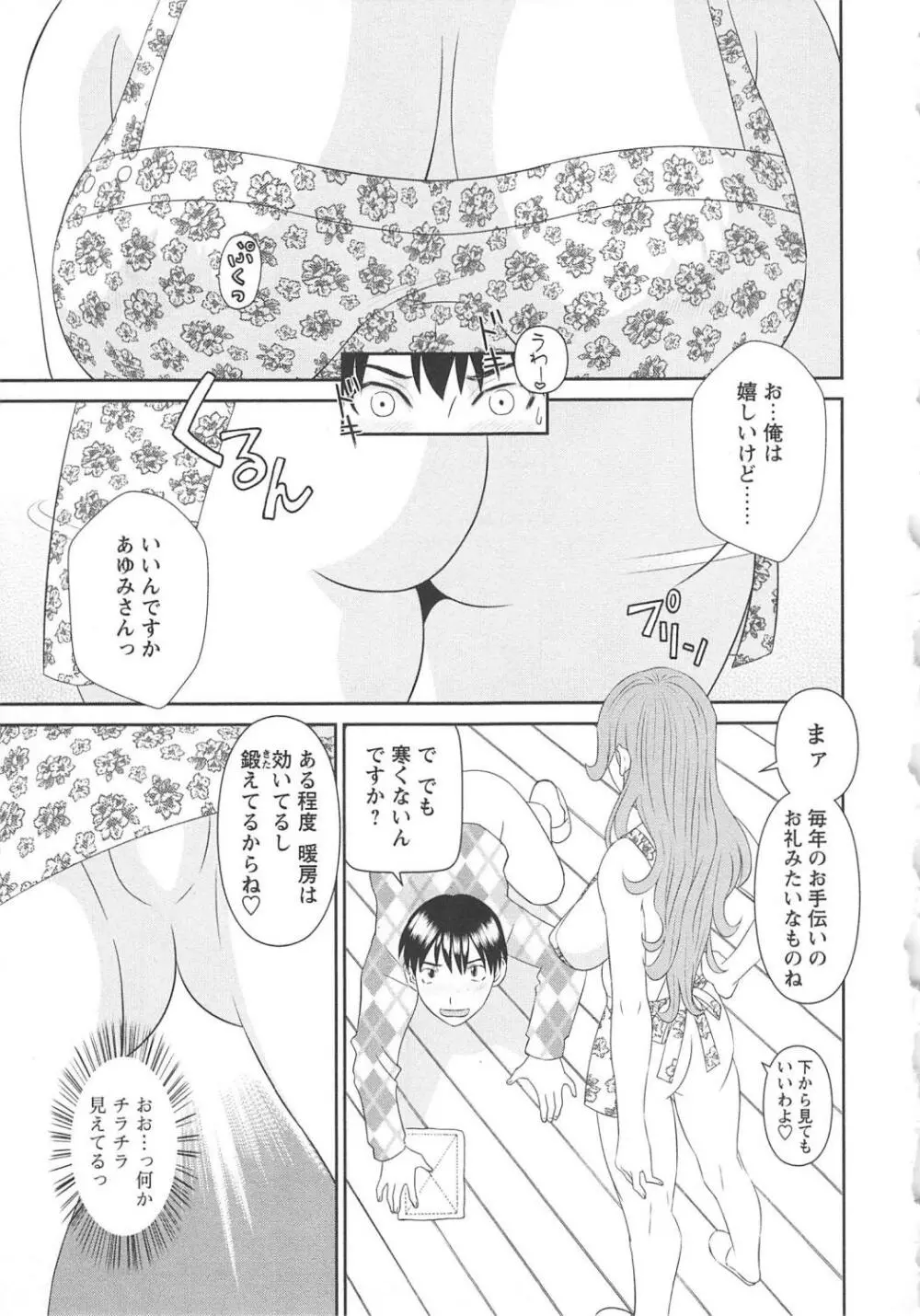 極楽レディース 恍惚編 Page.128