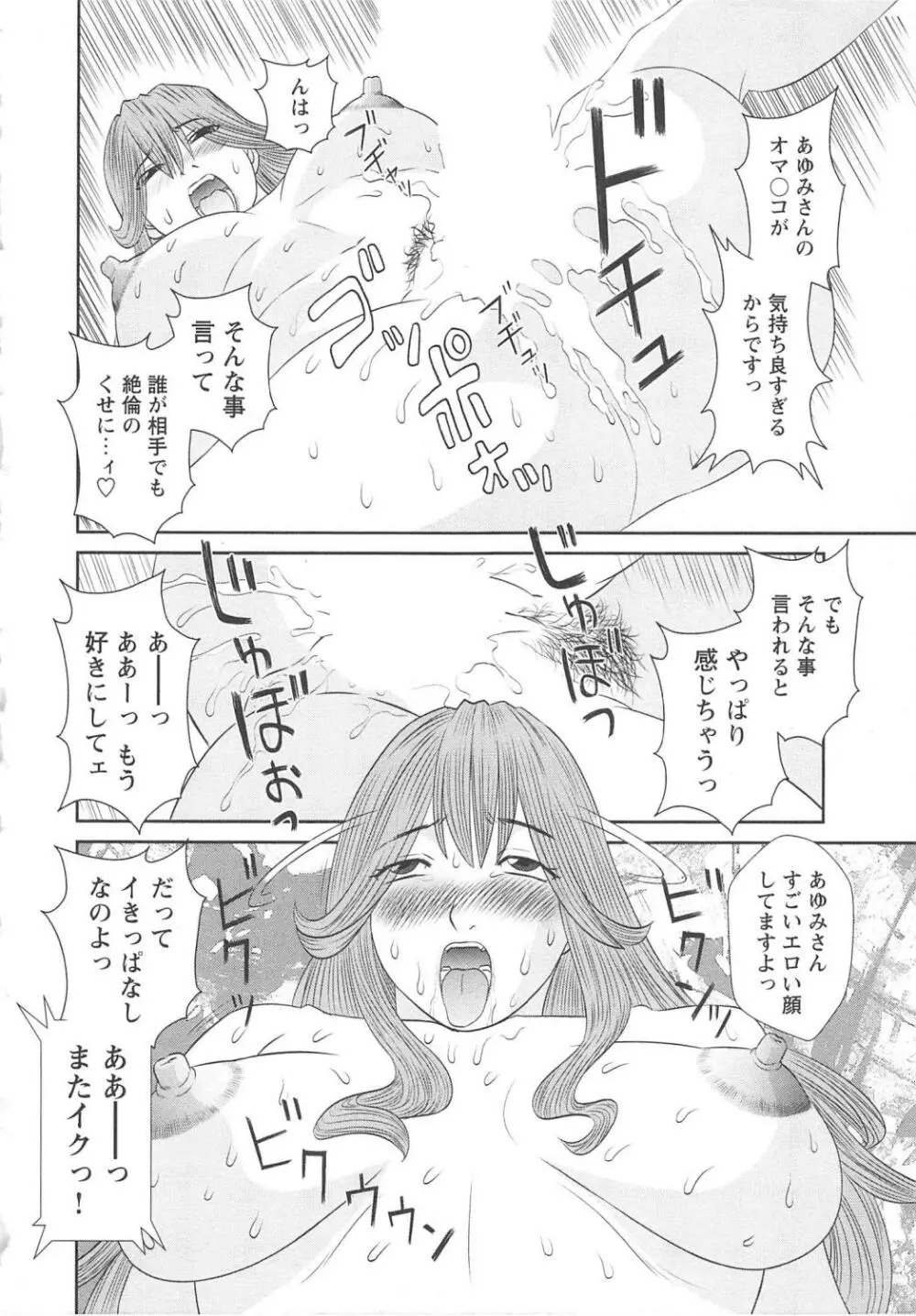 極楽レディース 恍惚編 Page.143