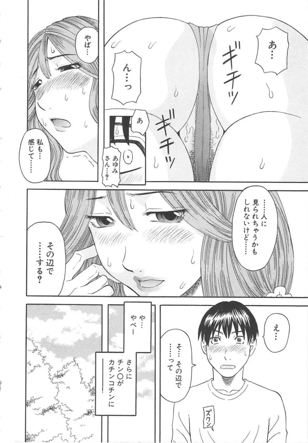 極楽レディース 恍惚編 Page.15