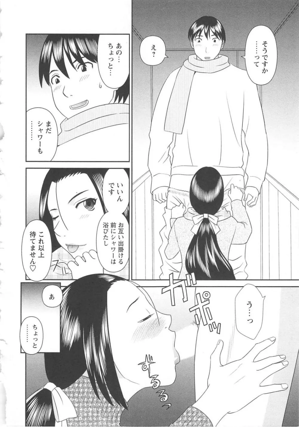 極楽レディース 恍惚編 Page.151