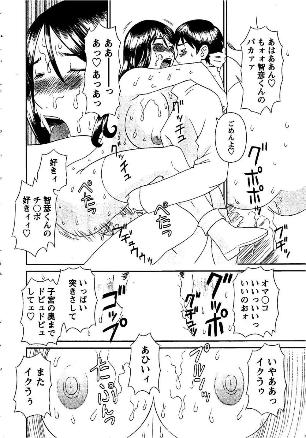 極楽レディース 恍惚編 Page.183