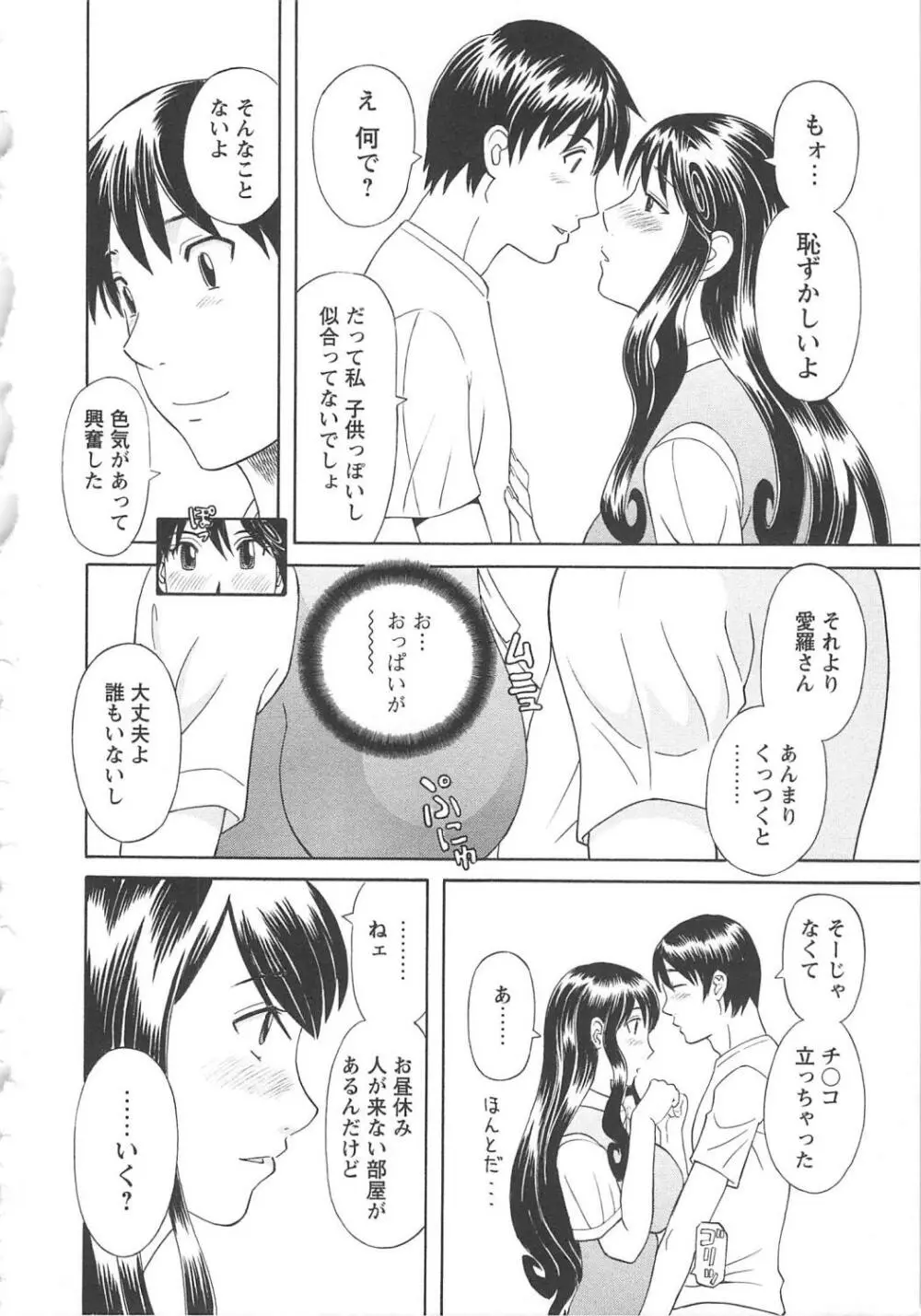 極楽レディース 恍惚編 Page.71