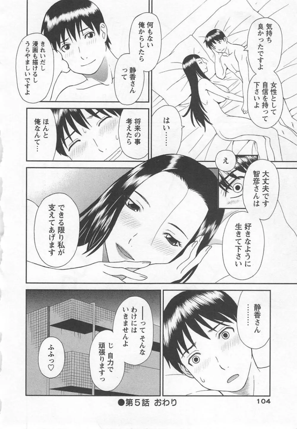 極楽レディース 濃密編 Page.105