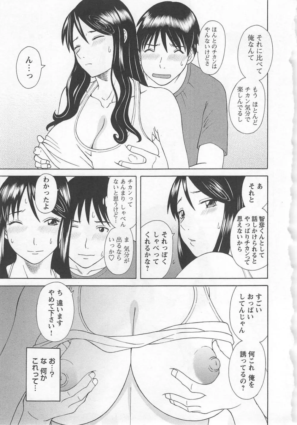 極楽レディース 濃密編 Page.114