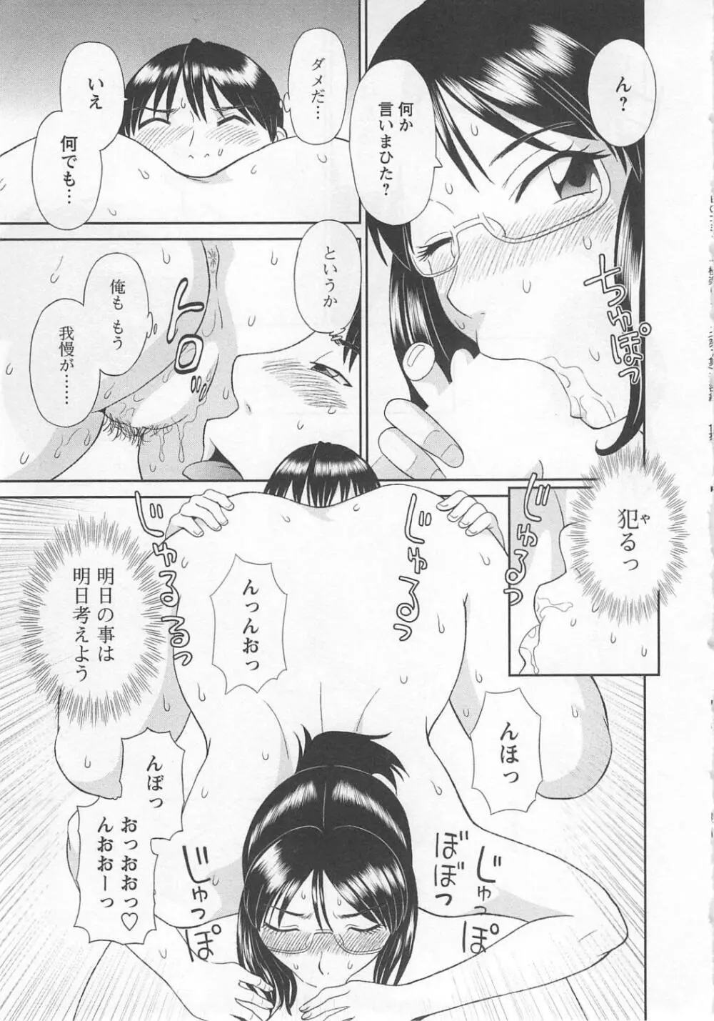 極楽レディース 濃密編 Page.180