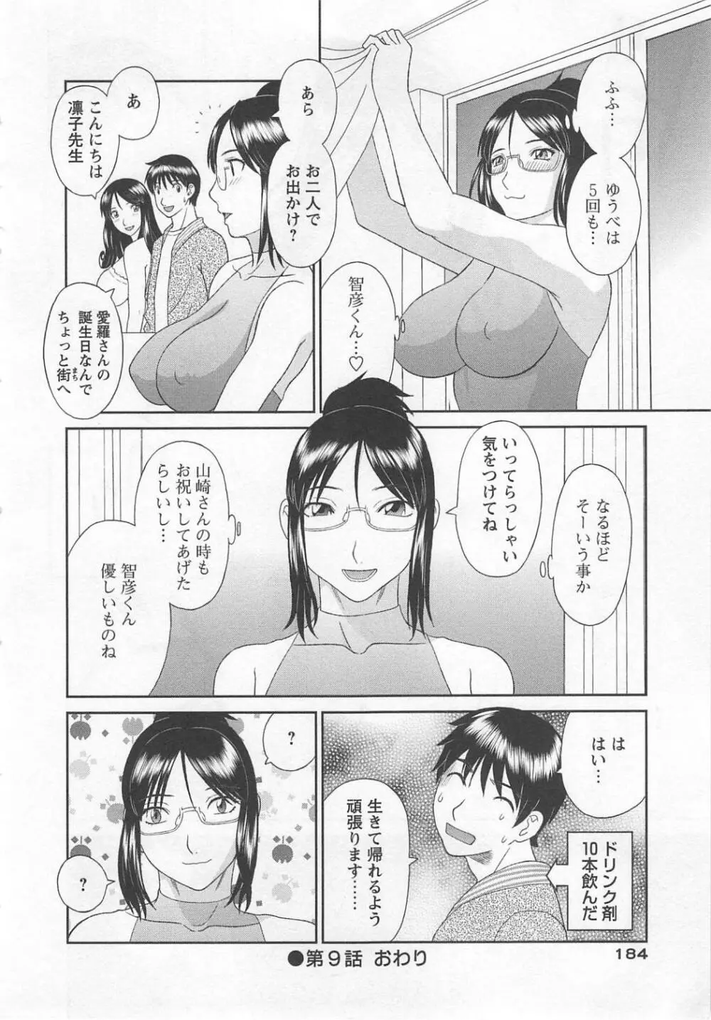 極楽レディース 濃密編 Page.185