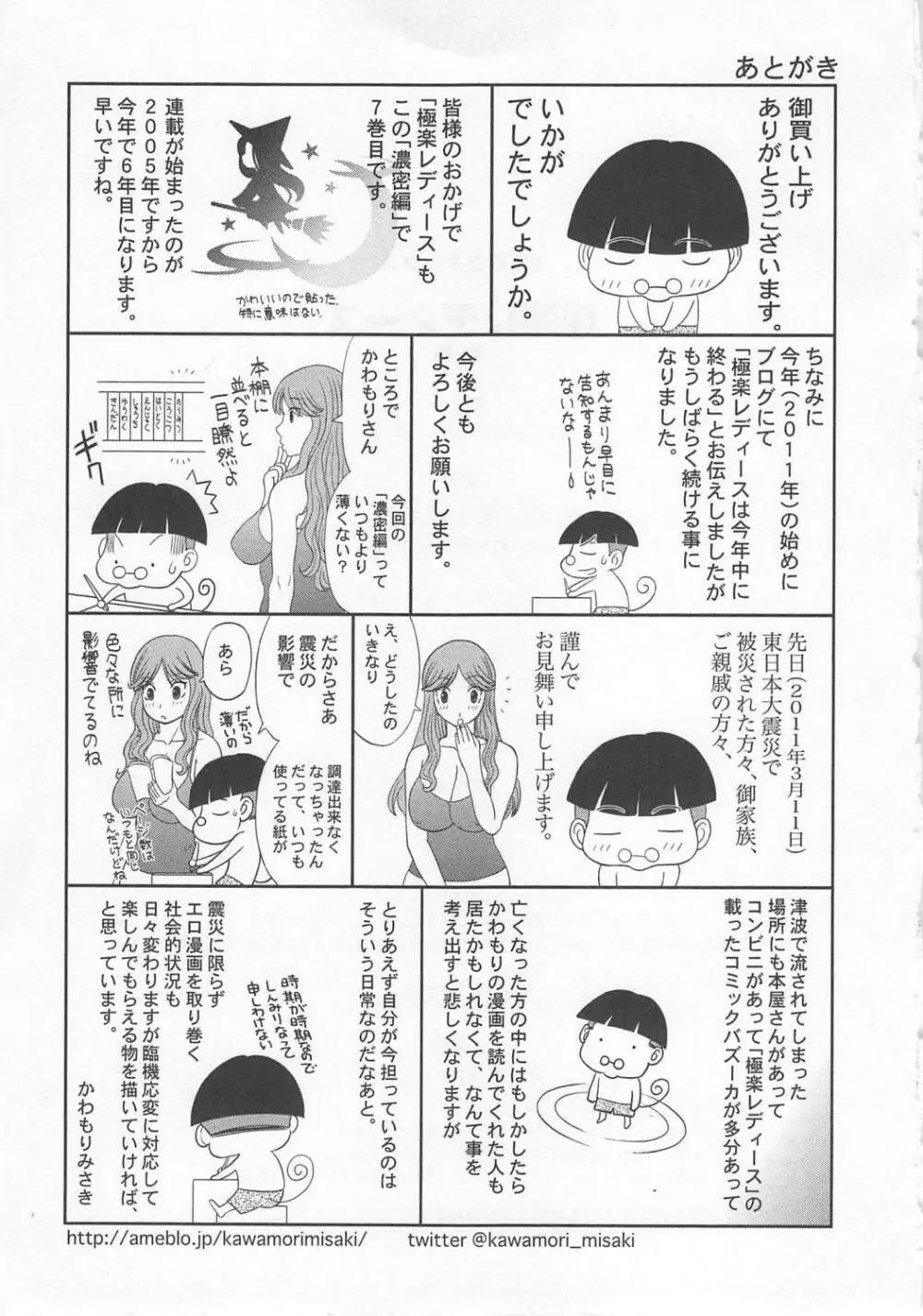 極楽レディース 濃密編 Page.186