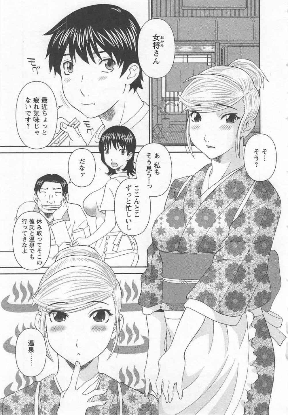 極楽レディース 濃密編 Page.26