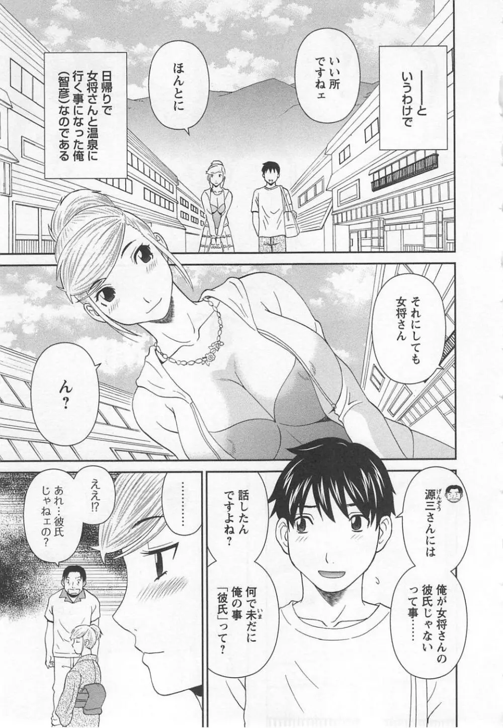 極楽レディース 濃密編 Page.28