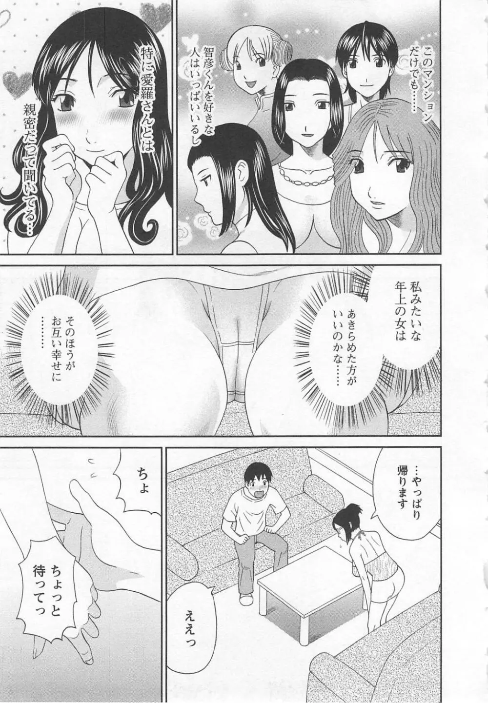 極楽レディース 濃密編 Page.50