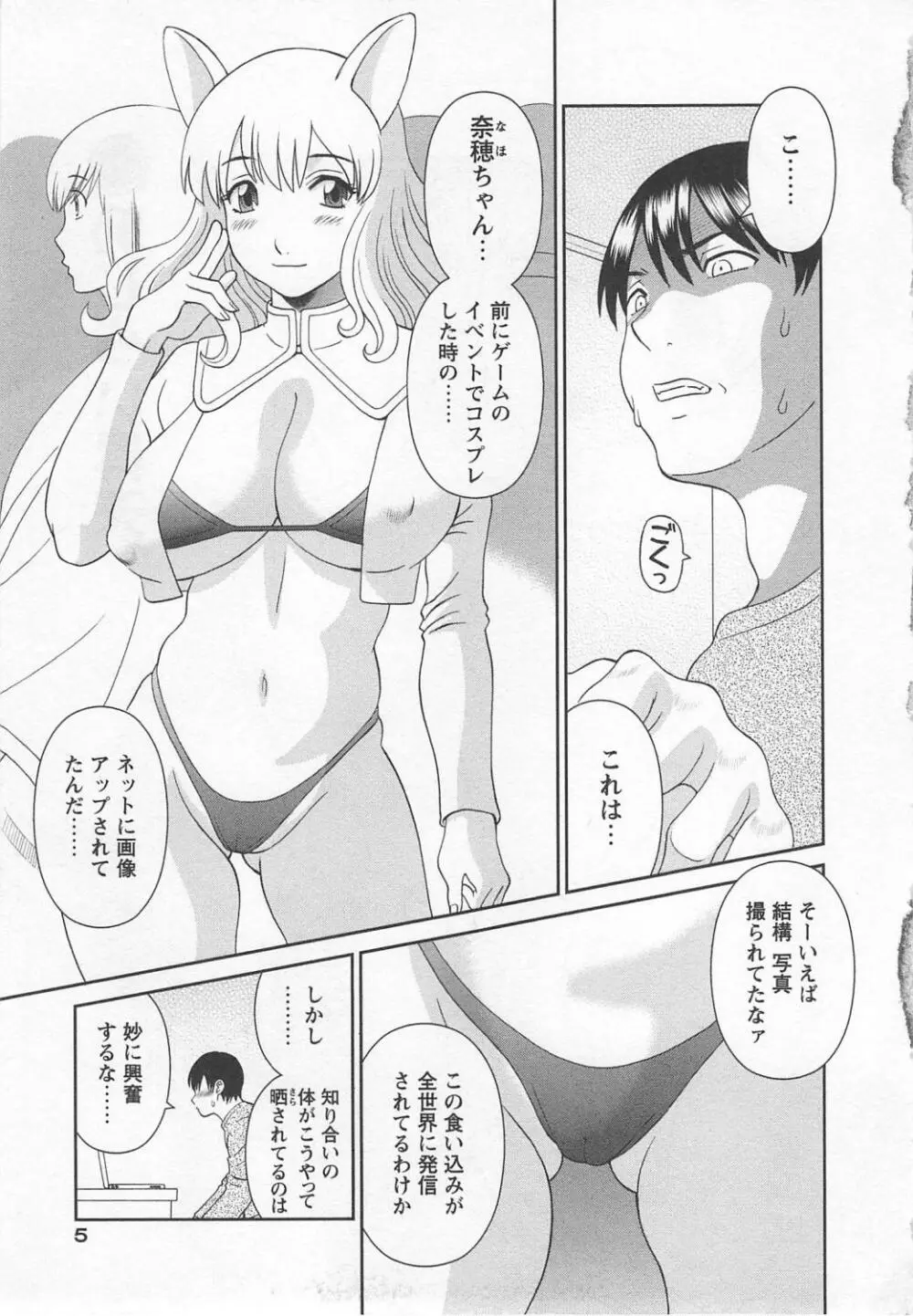 極楽レディース 濃密編 Page.6