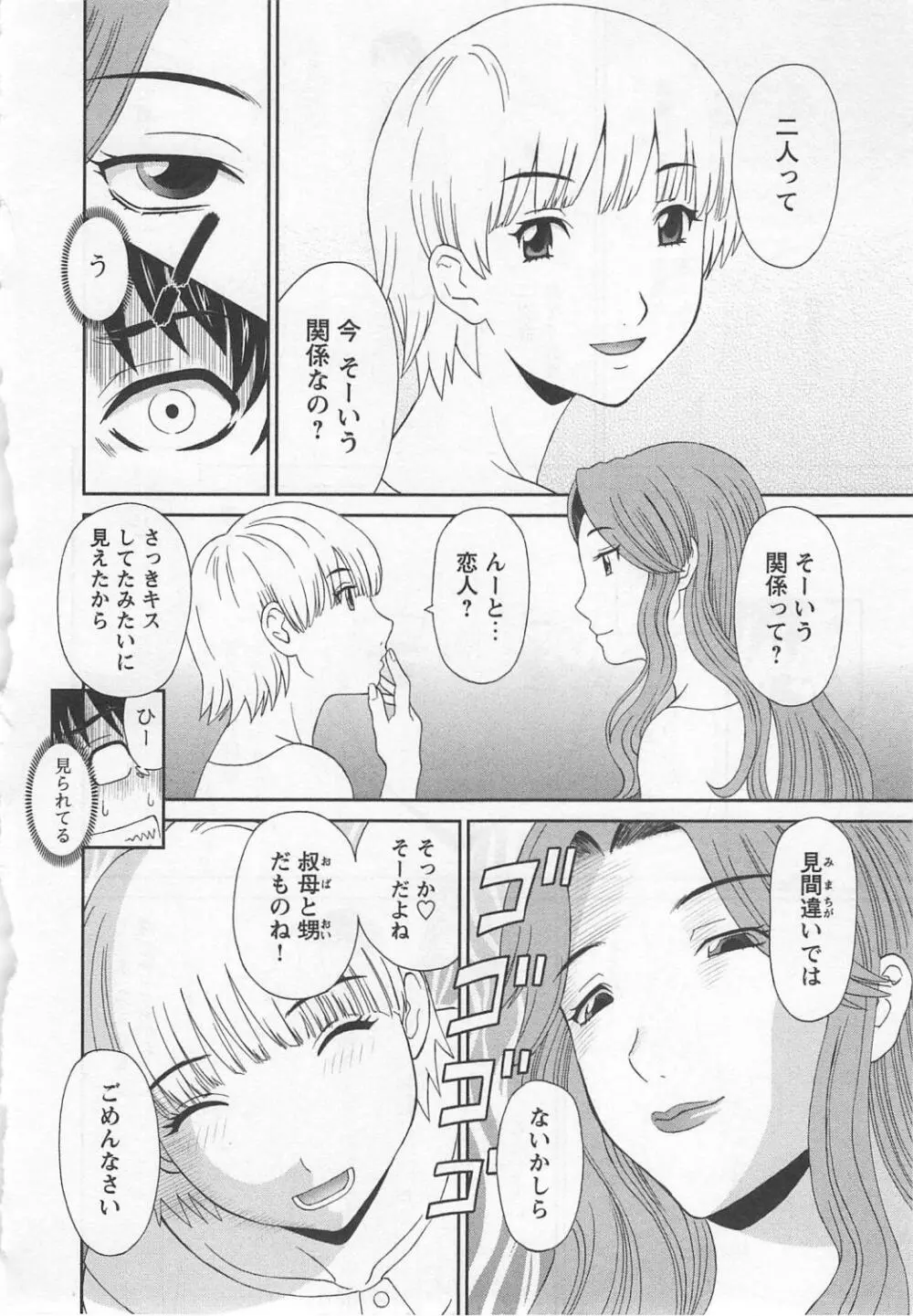 極楽レディース 濃密編 Page.71