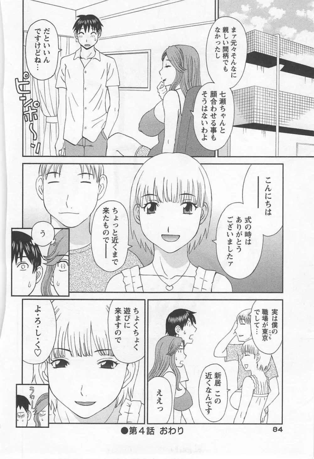 極楽レディース 濃密編 Page.85