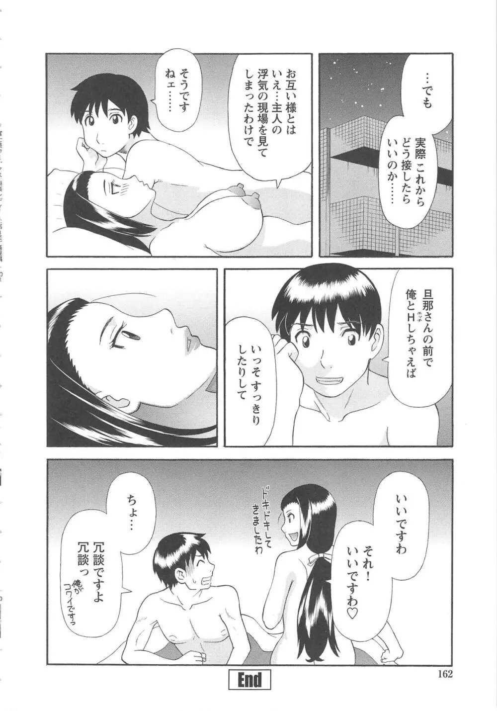 極楽レディース 姦淫編 Page.165