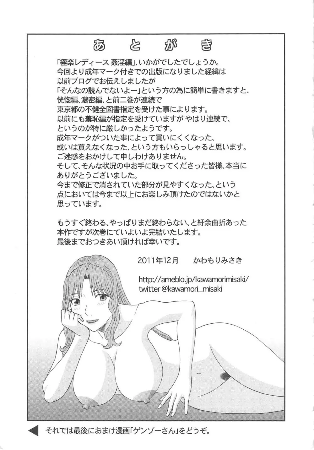極楽レディース 姦淫編 Page.186