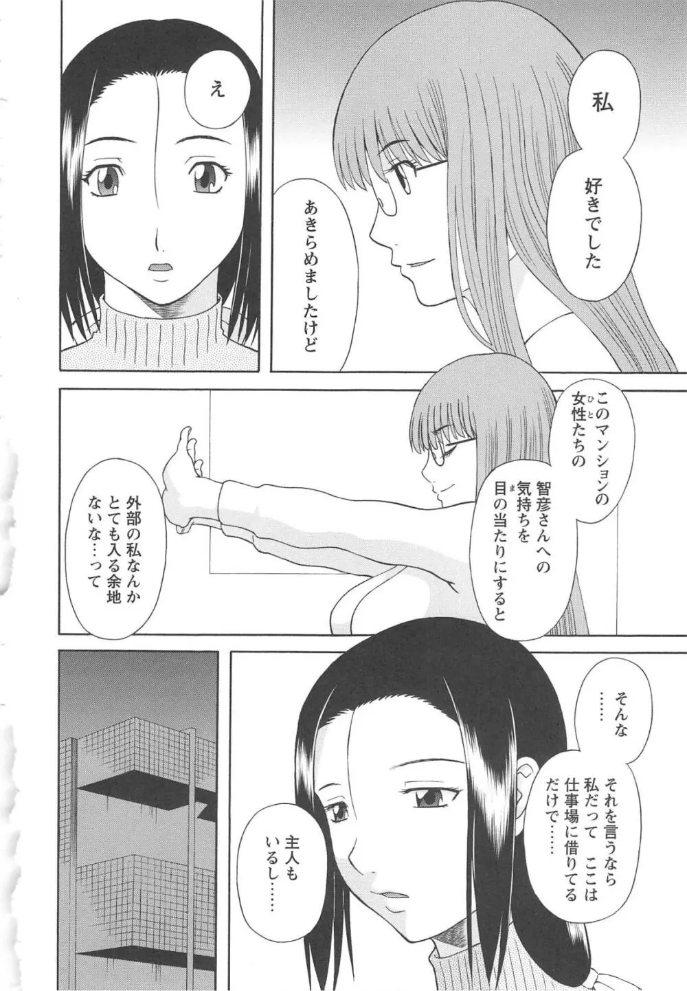 極楽レディース 姦淫編 Page.29
