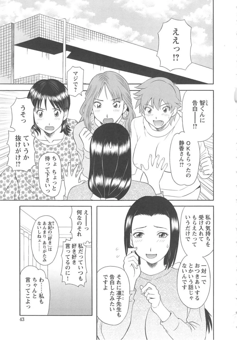極楽レディース 姦淫編 Page.46