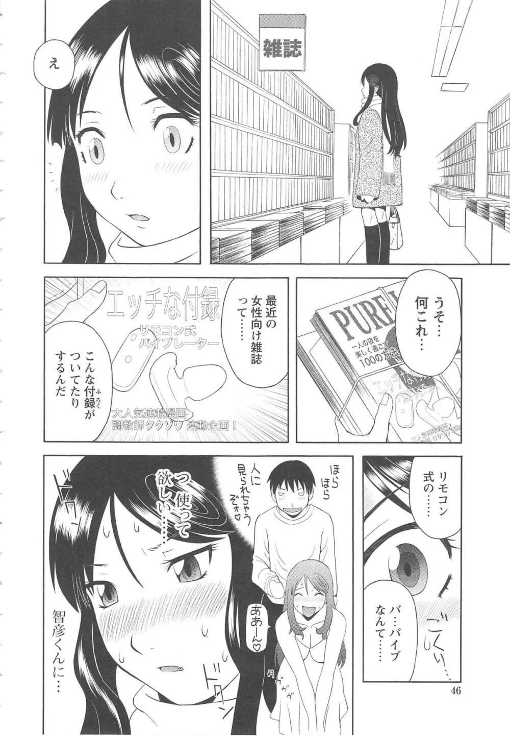 極楽レディース 姦淫編 Page.49