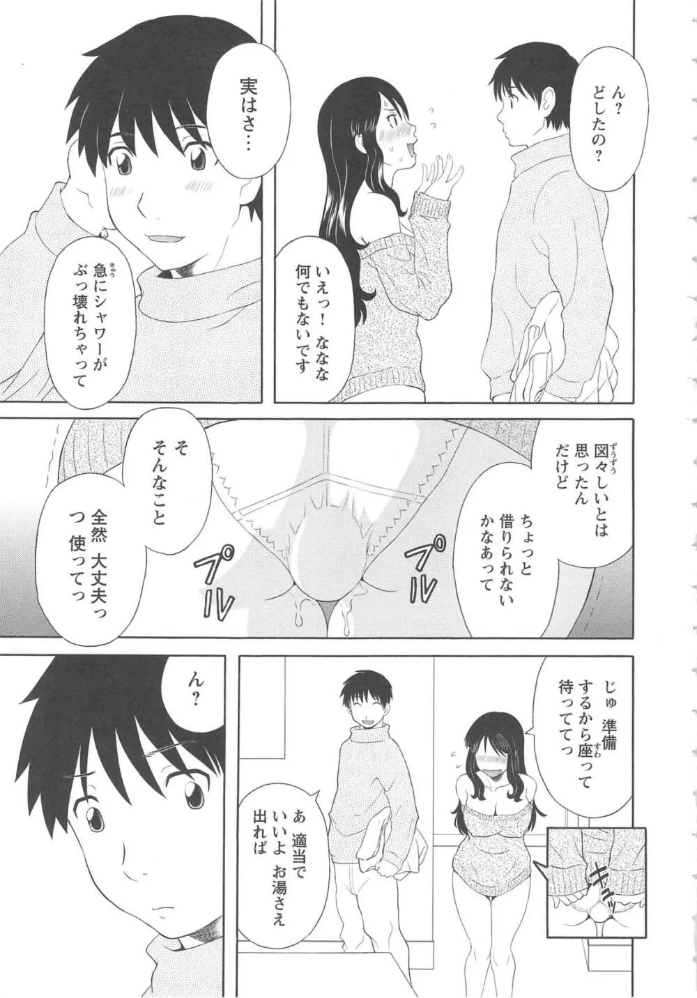 極楽レディース 姦淫編 Page.54