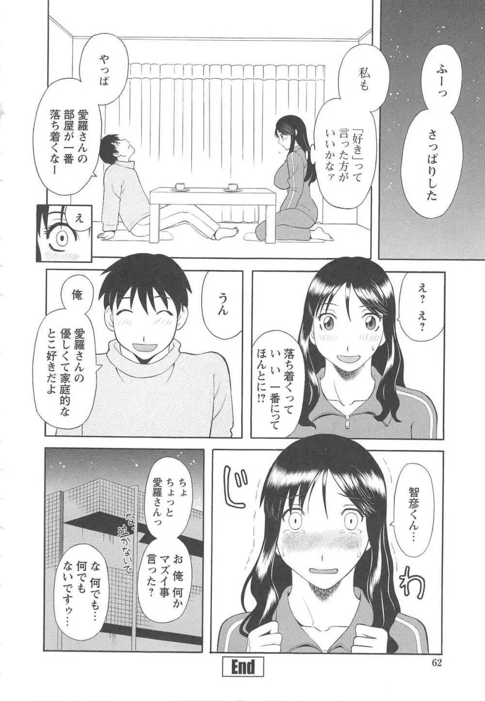 極楽レディース 姦淫編 Page.65