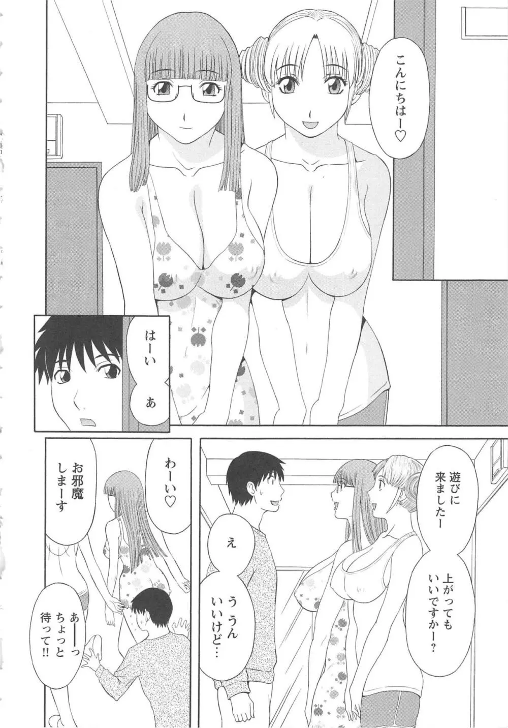 極楽レディース 姦淫編 Page.69