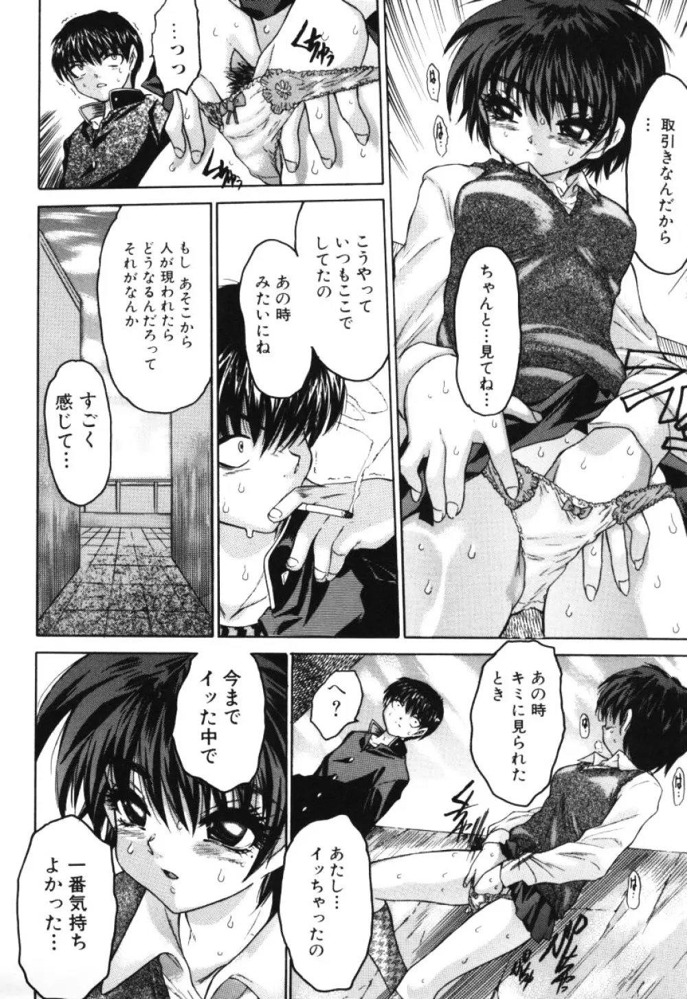 女の子の汁 Page.13