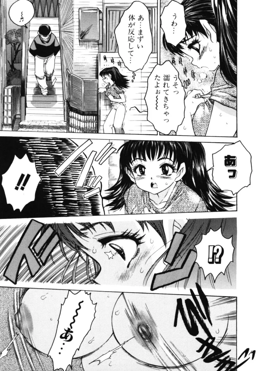 女の子の汁 Page.42