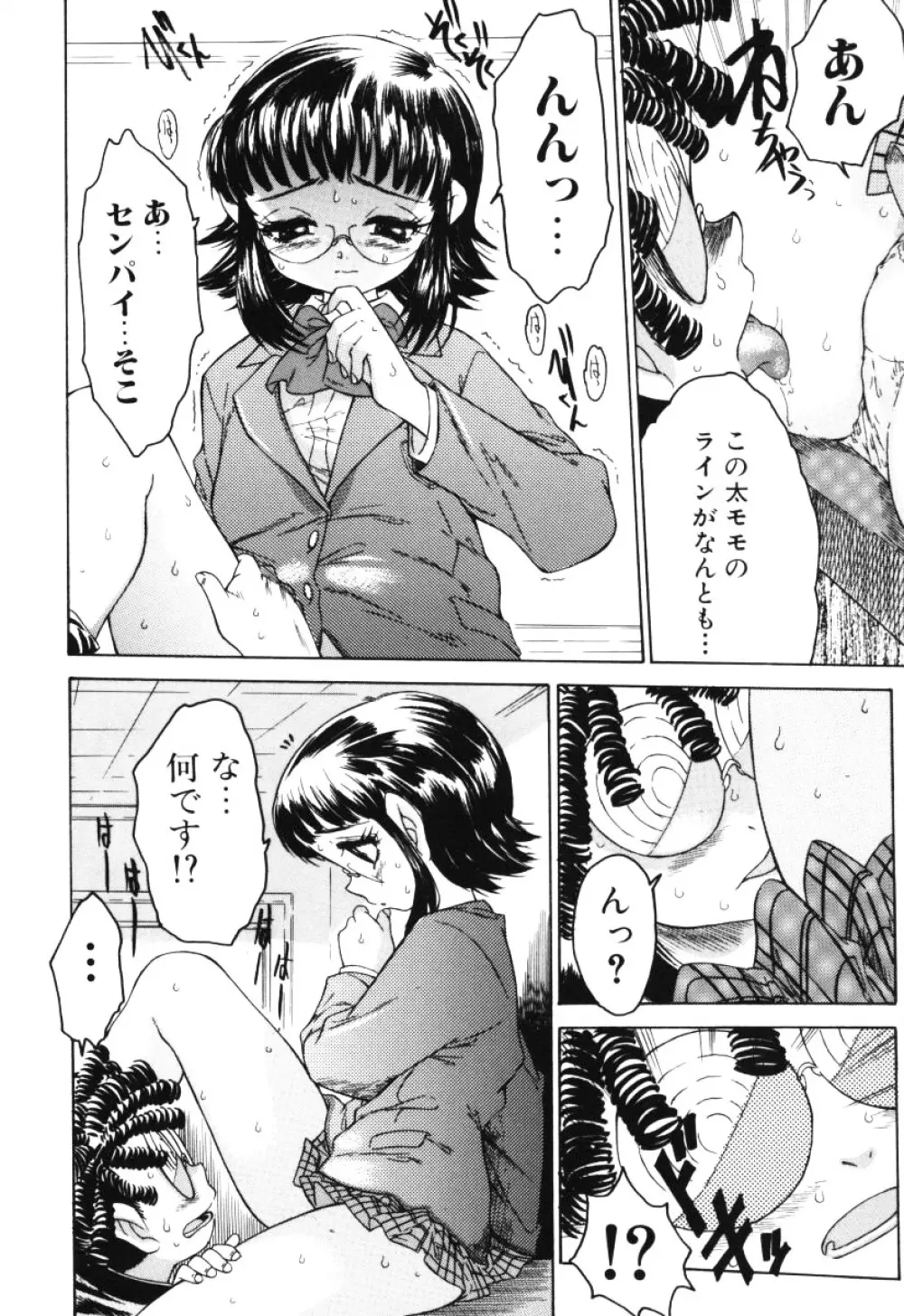 女の子の汁 Page.77