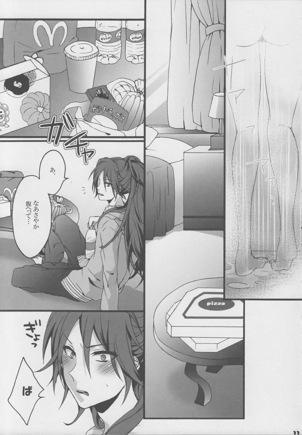 バイバイ、トゥギャザー Page.10