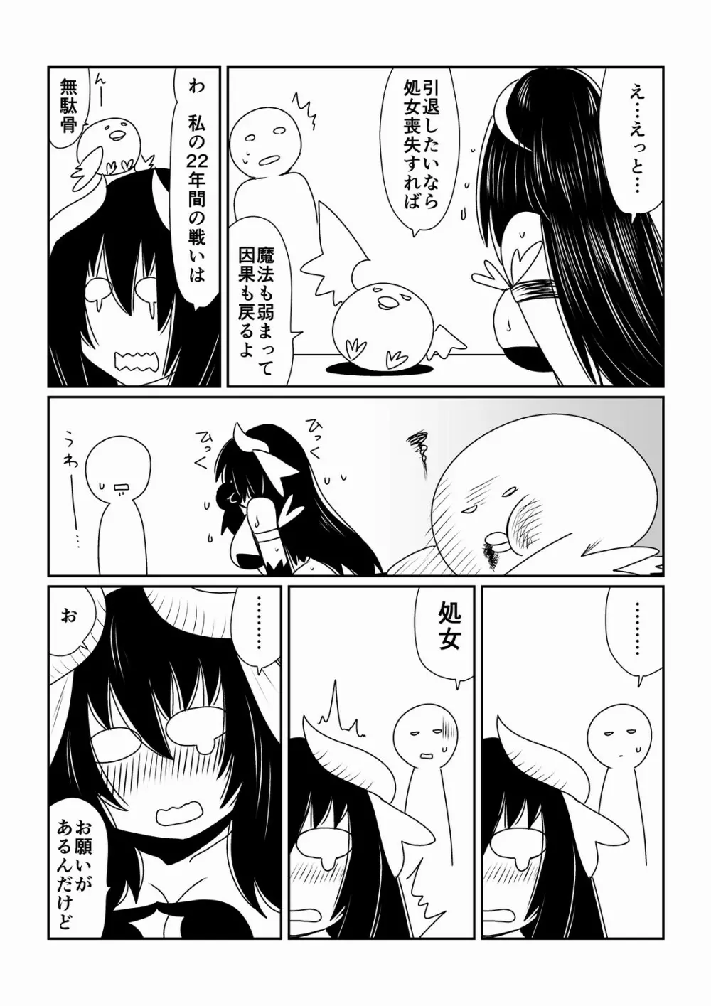 魔法少女ユミ 34 Page.10